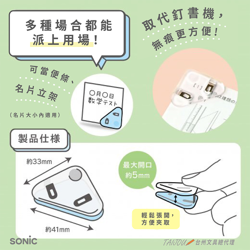 【龍品文創】日本SONIC  SP-1990 粉彩輕巧邊角夾4入, , large