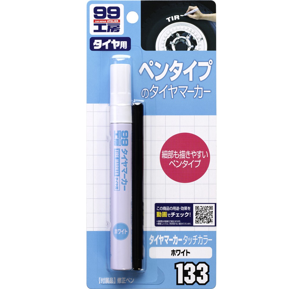 [力守貿易]日本SOFT 99 輪胎用漆筆-白色, , large