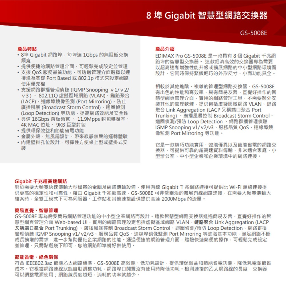 昌運監視器 EDIMAX 訊舟 GS-5008E 8埠 Gigabit 智慧型網路交換器, , large