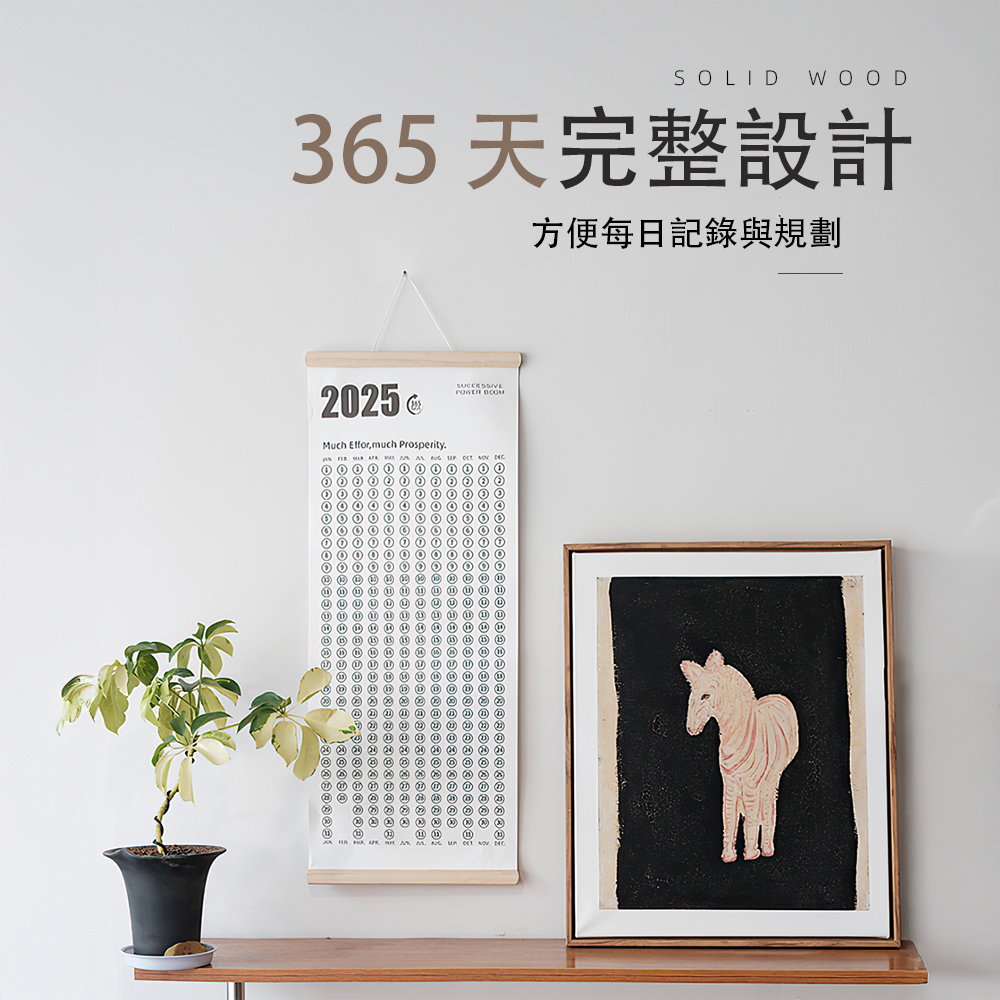 【上手家居】2025-2026行事曆掛軸 木框(年曆/掛曆/自律打卡本/年曆掛軸), , large