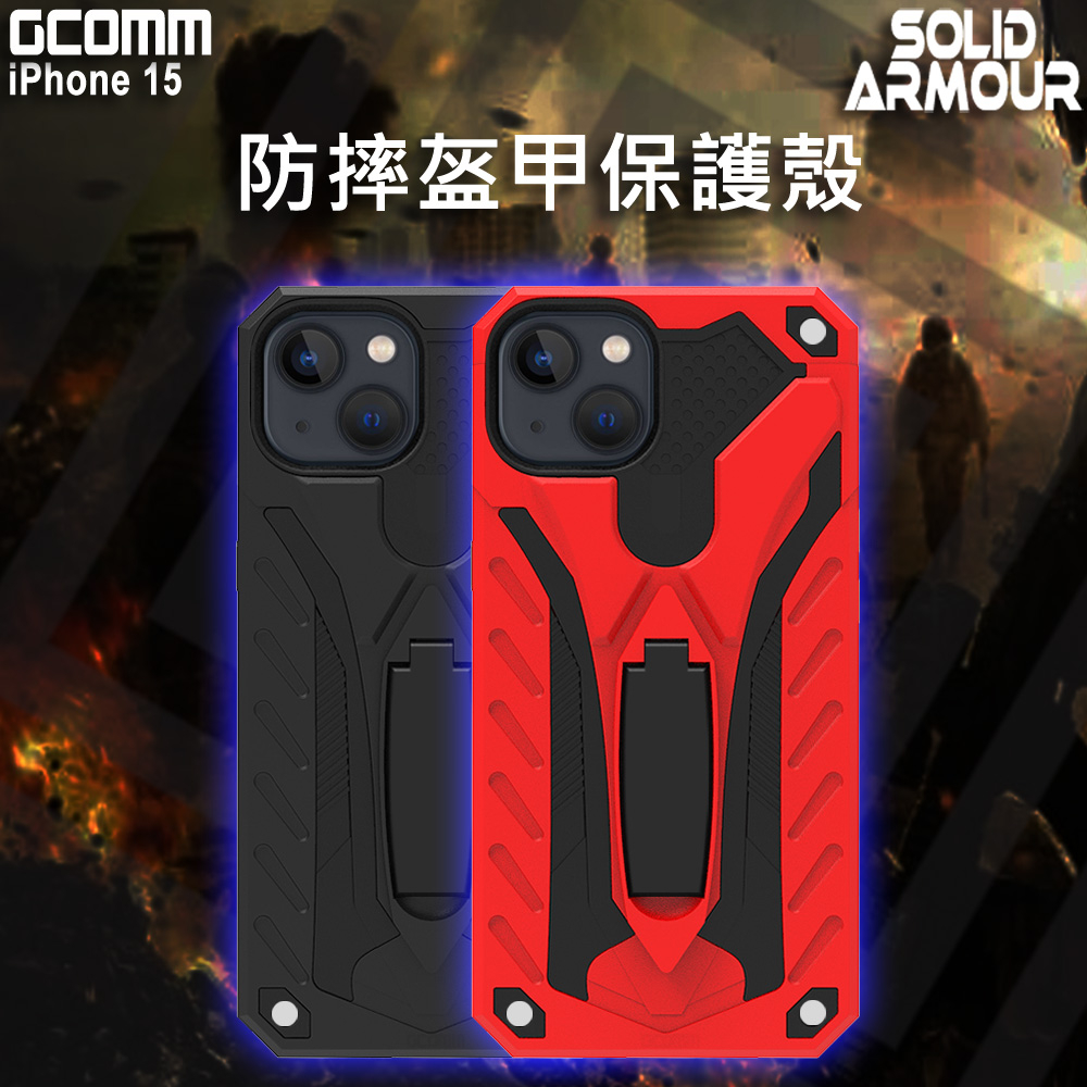 GCOMM iPhone 15 防摔盔甲保護殼 Soild Armour, , large