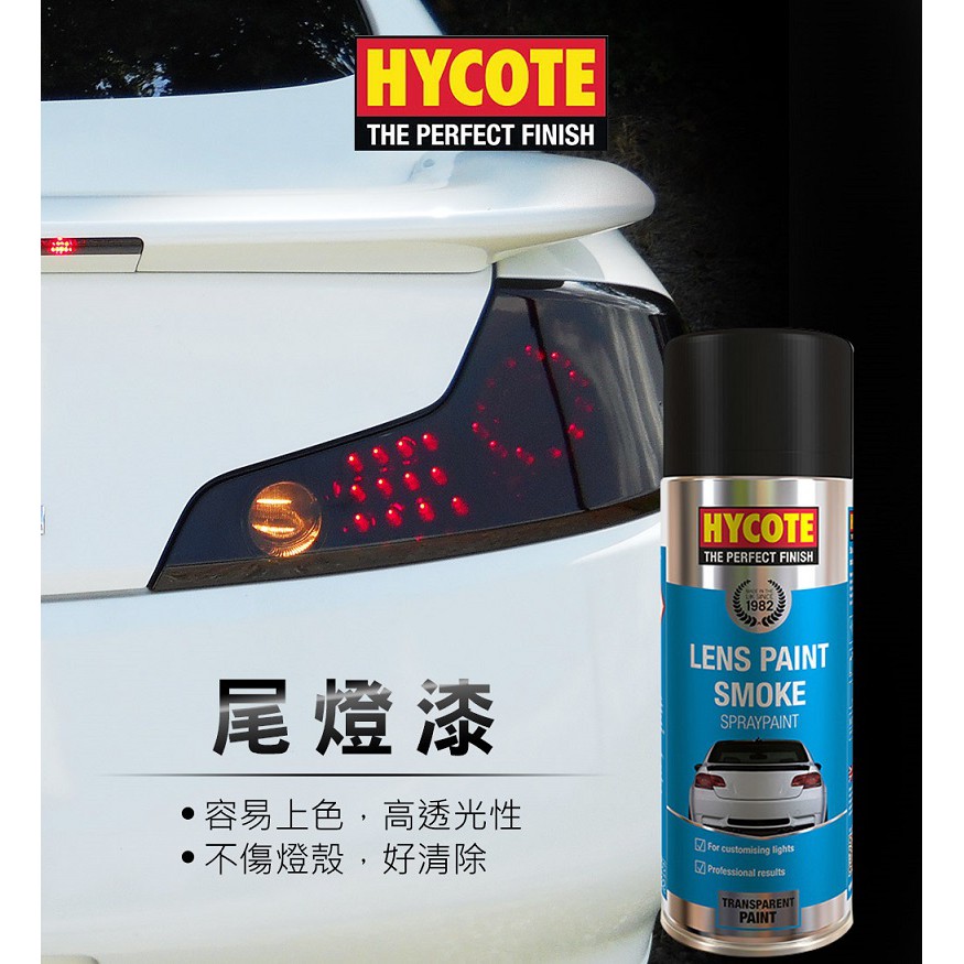 英國HYCOTE LENS PAINT SMOKE 尾燈漆, , large