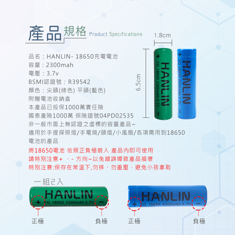 [HANLIN]-18650電池 2300mah保證足量 通過國家bsmi認證(一組2顆)-平頭, , large