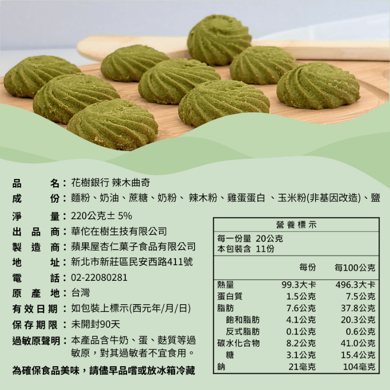 【花樹銀行】Moringa Cookies, , large