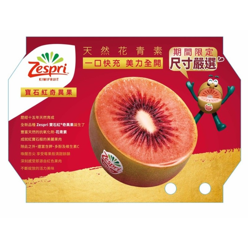 Zespri寶石紅奇異果盒裝, , large