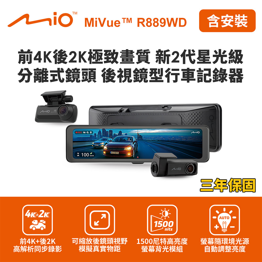 含到府安裝 Mio MiVue R889WD 後視鏡型行車記錄器(前4K後2K) (送128G卡)行車紀錄器, , large