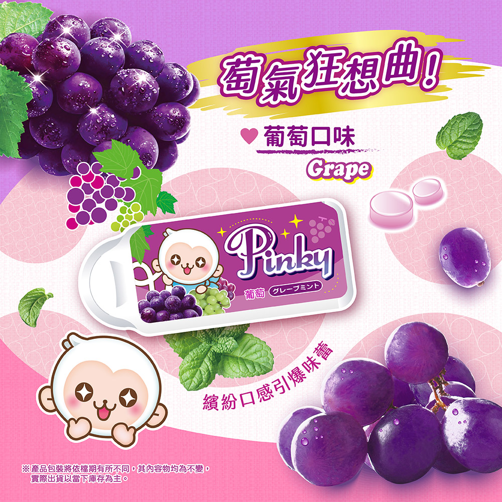 【五洲生醫】Pinky薄荷糖(葡萄) - (12入/盒), , large