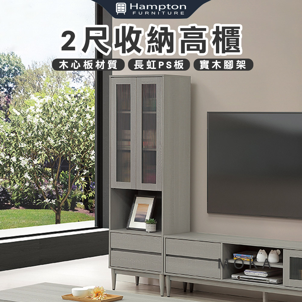 【Hampton 漢汀堡】洛卡克2尺收納高櫃, , large
