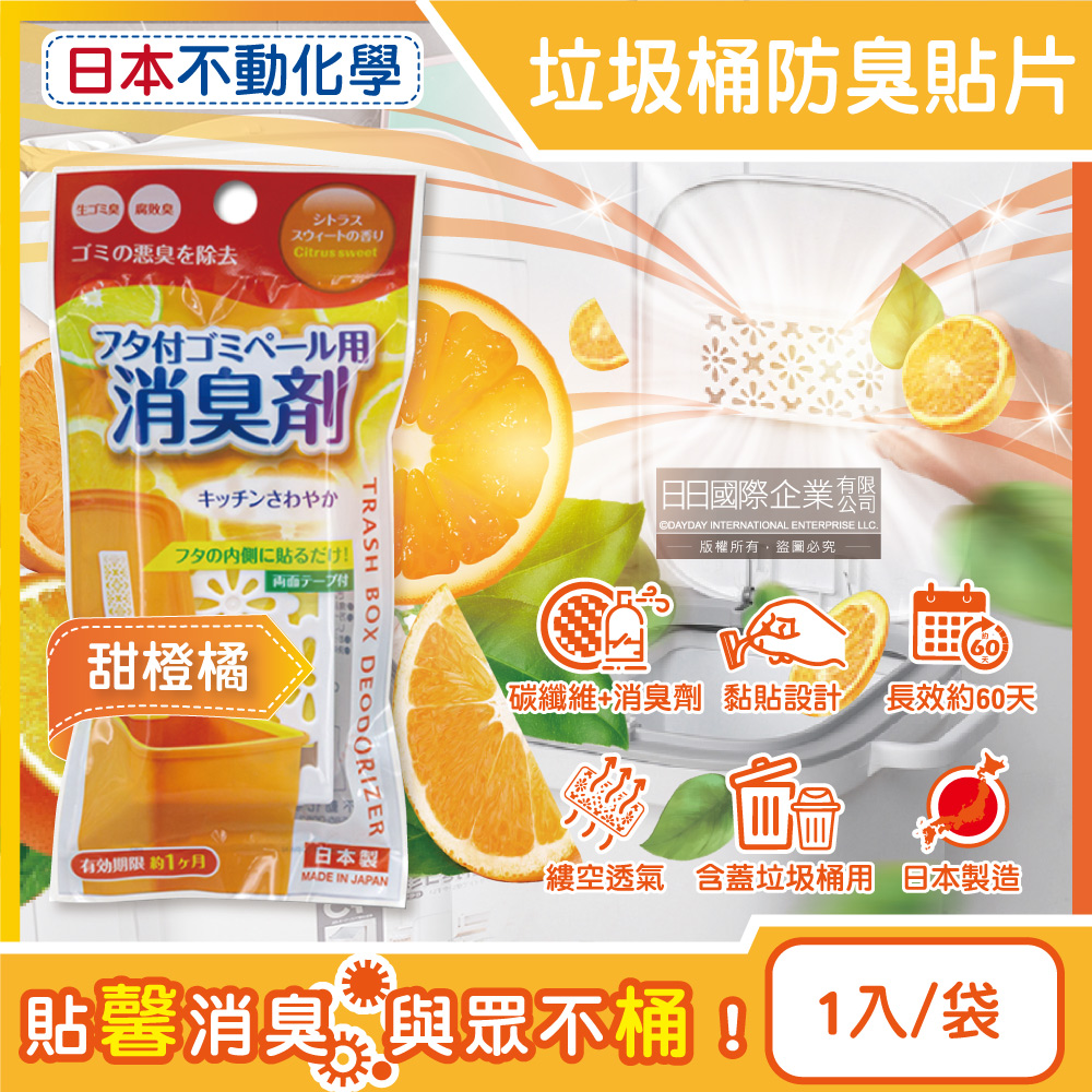 [日日好物]日本不動化學-淨味消臭隔絕異味含蓋垃圾桶用防臭貼片1入/袋(多款可選), , large