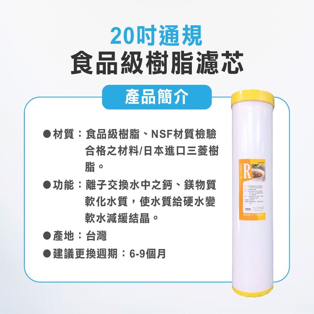 【麗水生活】20英吋大胖軟水樹脂濾芯 日本進口三菱內料 20"濾心 全戶過濾 水塔過濾 商用 餐飲 淨水器 濾水器, , large