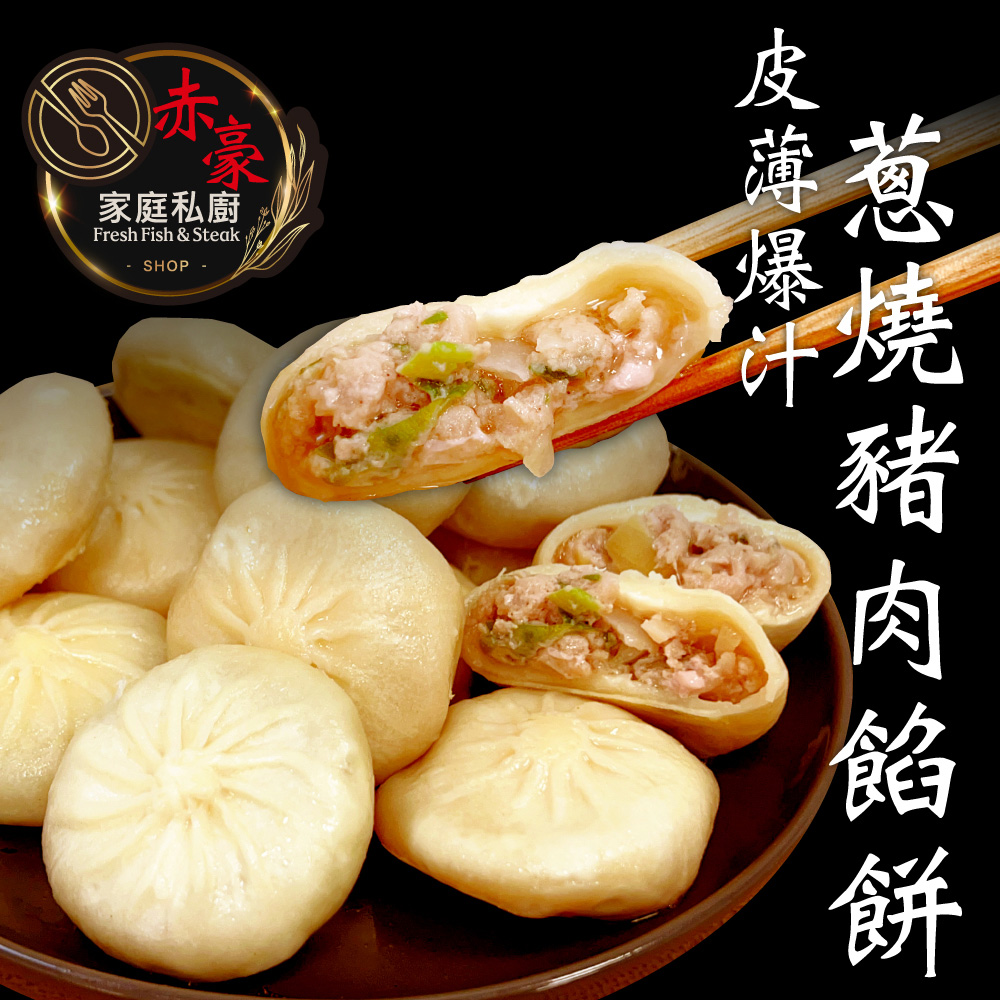 赤豪家庭私廚 蔥燒鮮肉大餡餅6顆(75g±10%/顆/6顆1包)_任選, , large