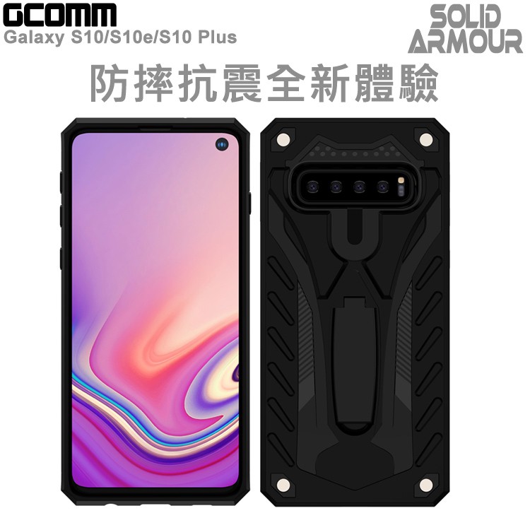 GCOMM Galaxy S10e / S10 / S10Plus 防摔盔甲保護殼 Solid Armour, , large