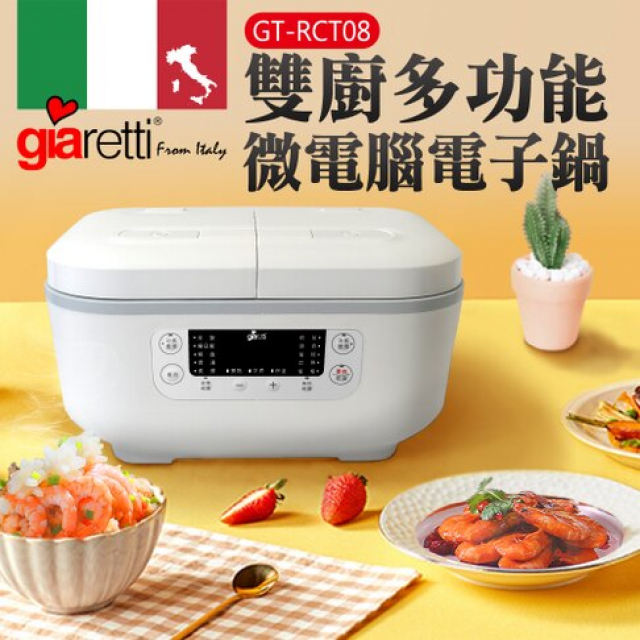 Giaretti雙廚多功能微電腦電子鍋GT-RCT08, , large