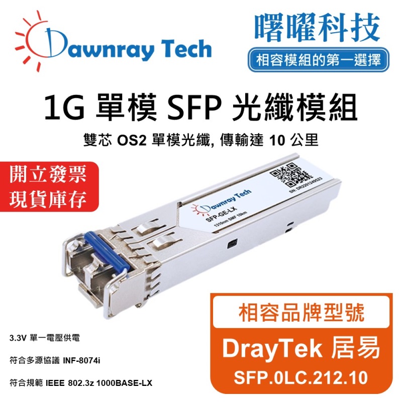 【Dawnray】DrayTek SFP.0LC.212.10 Compatible Fiber Module Transceiver Module SFP Module mini-GBIC 1G Single Mode Duplex LC 10km Hot-Pluggable 1310nm 3.3V Single Voltage DDM/DOM, , large
