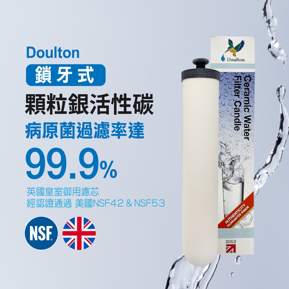 【麗水生活】英國道爾頓Doulton 9304 SUPER STERASYL顆粒碳聖燭型濾心 皇室御用 丹頓, , large
