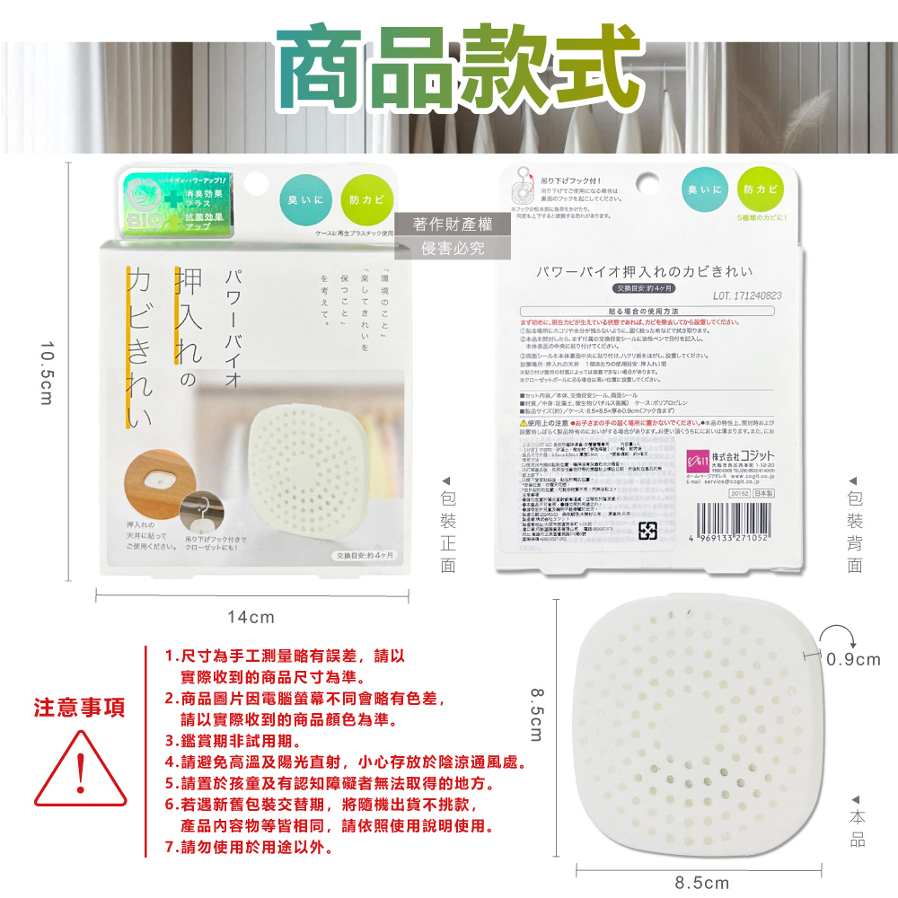 [日日好物]日本COGIT科吉特-Power BIO衣櫃貼掛2用長效消臭防霉除濕盒1入/盒(矽藻土吸濕片,防潮去味乾燥劑,更衣室空氣清新,密閉式櫥櫃防悶臭霉味), , large