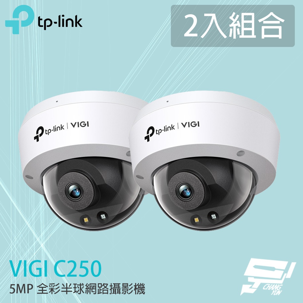 TP-LINK 2入組合 昌運監視器 VIGI C250 500萬 全彩半球監視器 商用網路監控攝影機, , large