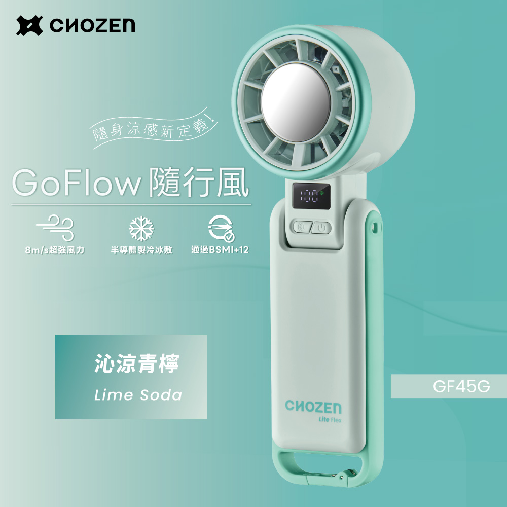 【CHOZEN】GoFlow 半導體冷敷 USB 手持風扇 桌扇｜強風 / 折疊掛脖 / 長續航&mdash;沁涼青檸