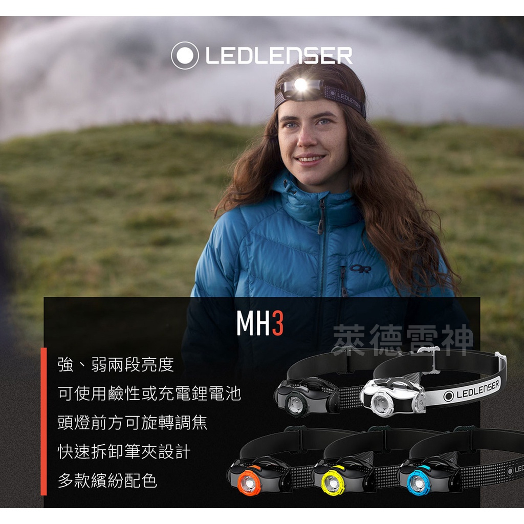 七年保固✅限時優惠【德國Ledlenser】MH3專業伸縮調焦頭燈〖多色可選〗, , large
