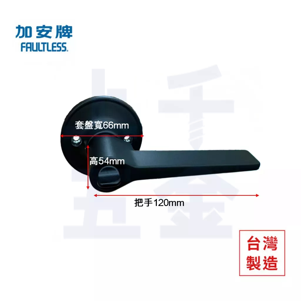 水平鎖 加安牌 LEX907H 消光黑 門厚加厚 門厚35-51mm 自動解閂 轉扭式 房門鎖, , large