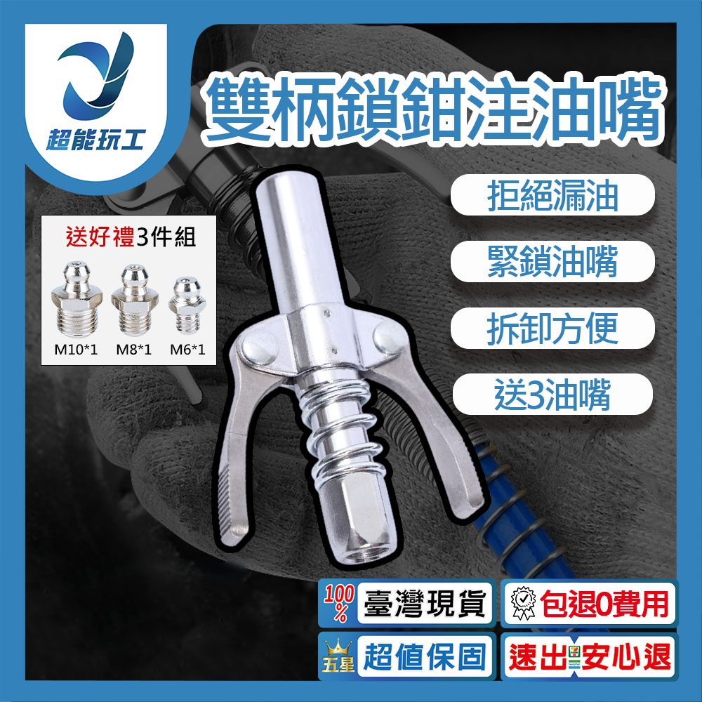 Double-handle locking pliers lubrication nozzle/lubrication nozzle M6/M8/M10, , large