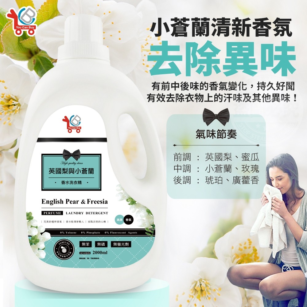 [You Can Buy]英國梨與小蒼蘭 香水洗衣精 2000mlx2入, , large