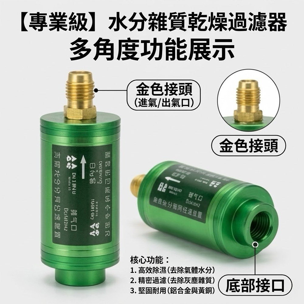 水分雜質乾燥過濾器2分通用-綠色, , large
