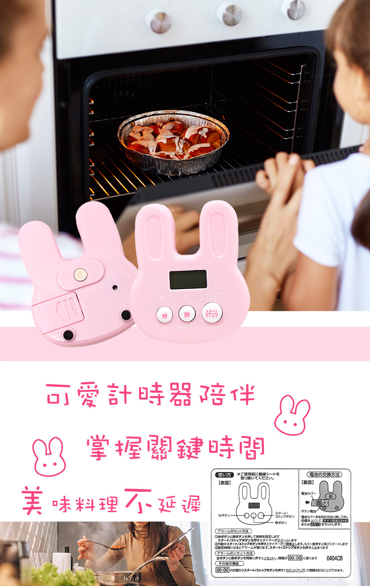 日本進口廚房計時器-兔子-2入, , large