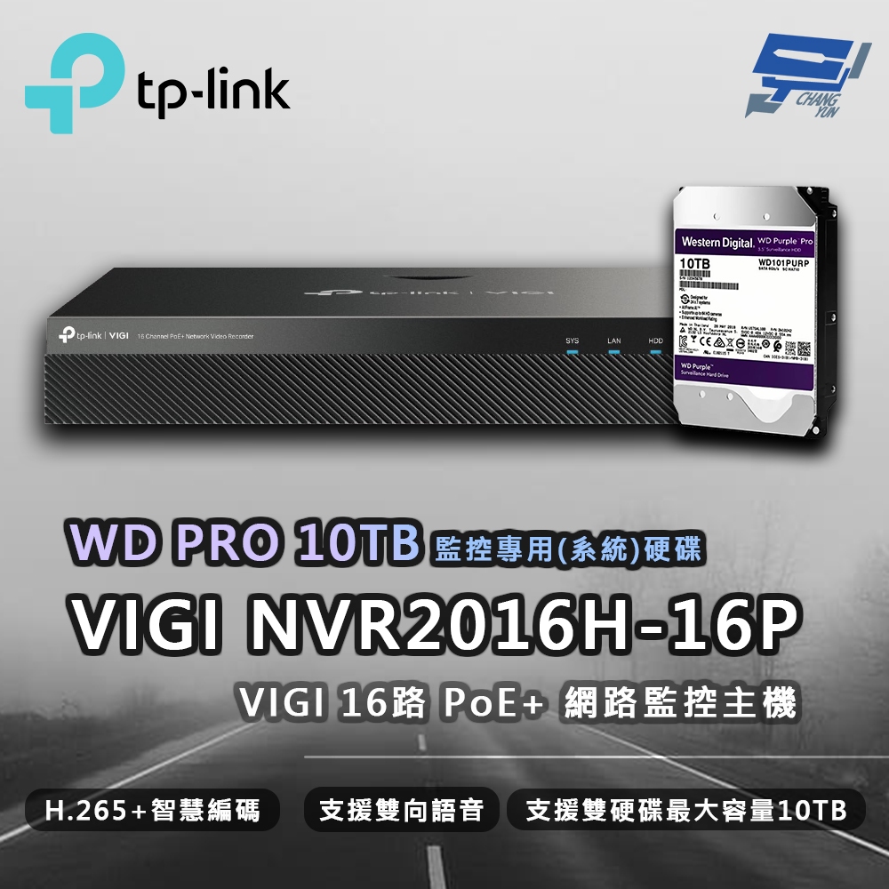 TP-LINK 昌運監視器 VIGI NVR2016H-16MP16路 網路主機 + WD PRO 10TB監控專用硬碟, , large