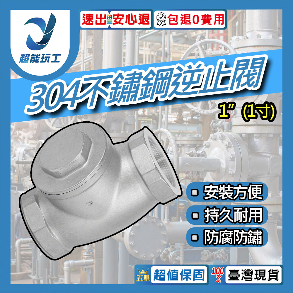 304不鏽鋼逆止閥 1/2~2硬密封(1吋)DN25, , large