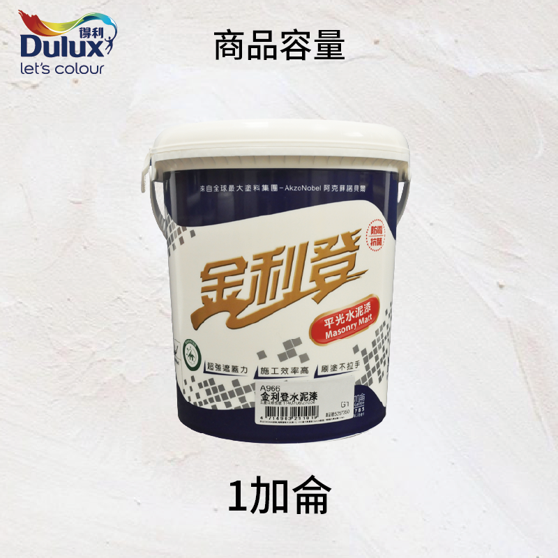 〔得利〕金利登966K平光水泥漆55384純白, , large