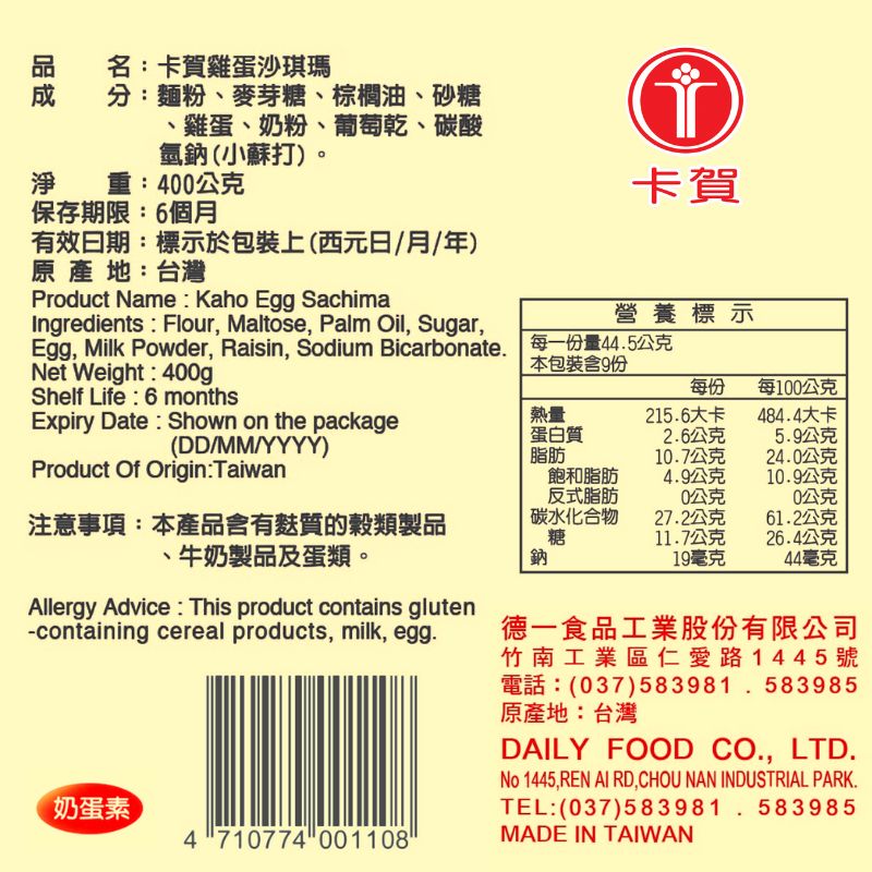 卡賀雞蛋沙琪瑪400G, , large