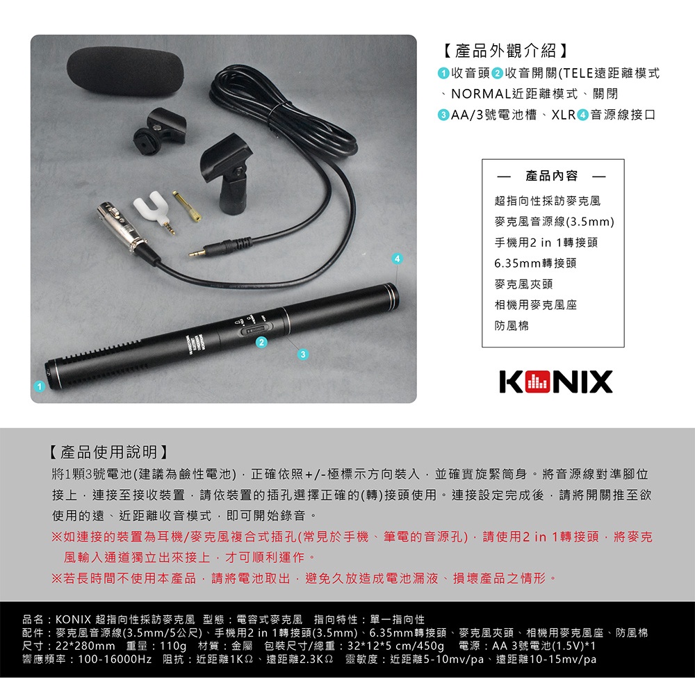 【KONIX】採訪麥克風(V2) 相機麥克風 雙收音模式(超指向性+心型指向), , large