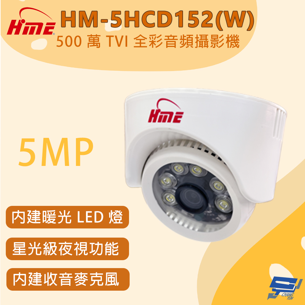 昌運監視器 環名 HM-5HCD152(W) 500 萬畫素 TVI 全彩音頻攝影機 內建暖光 LED 燈, , large