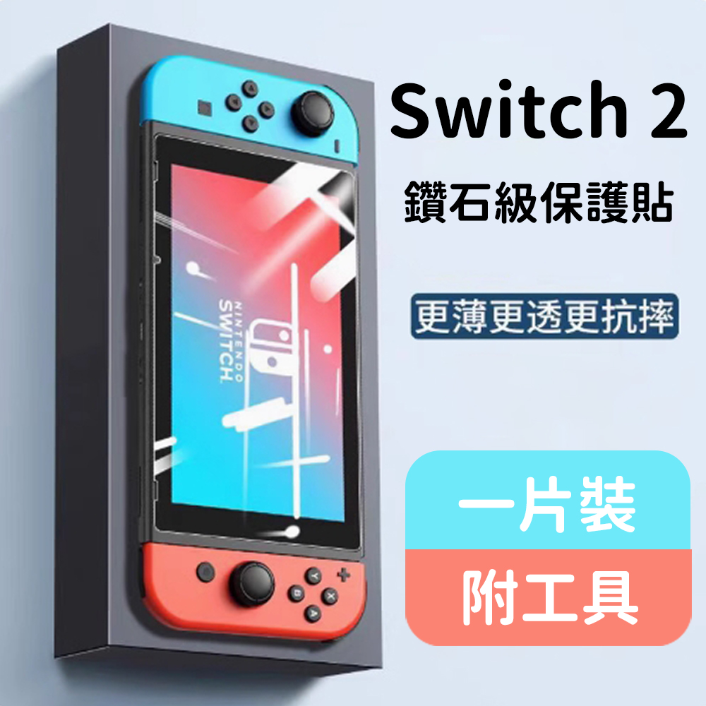Nintendo Switch 2 Screen Protector&mdash;tempered glass with diamond-grade 9H hardness. Pressure-resistant and shatter-resistant, with anti-fingerprint and anti-smudge coating for worry-free gaming., , large