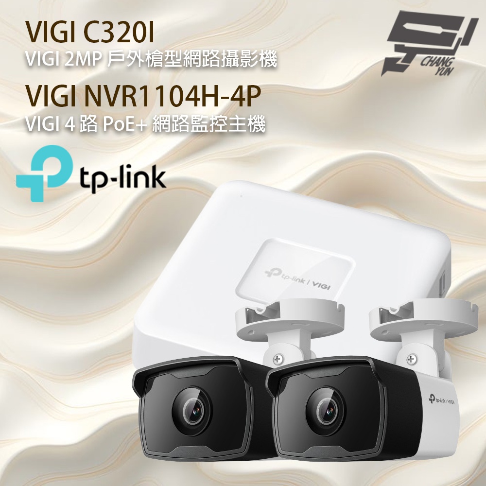 TP-LINK 昌運監視器組合 VIGI NVR1104H-4P 4路主機+VIGI C320I 2MP 網路攝影機*2, , large