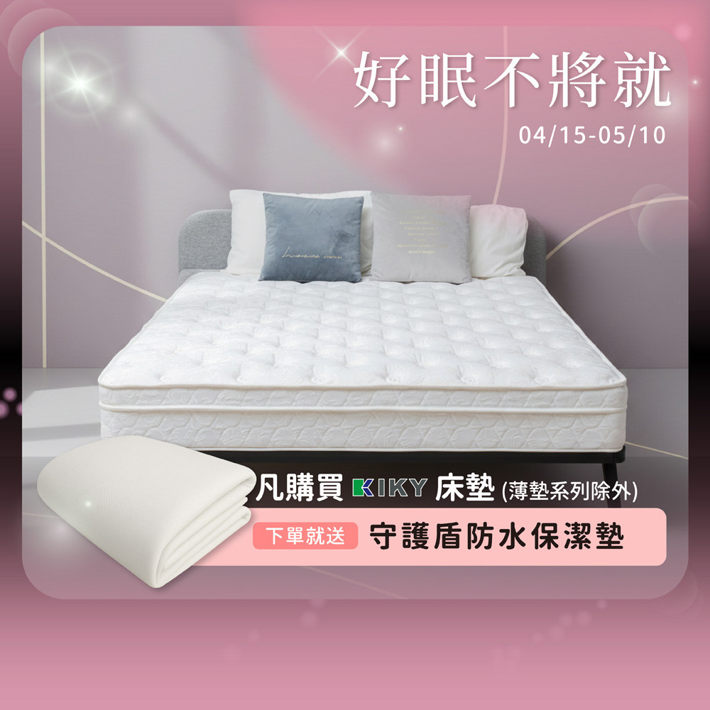 【KIKY】二代德式療癒型舒眠護背彈簧床墊