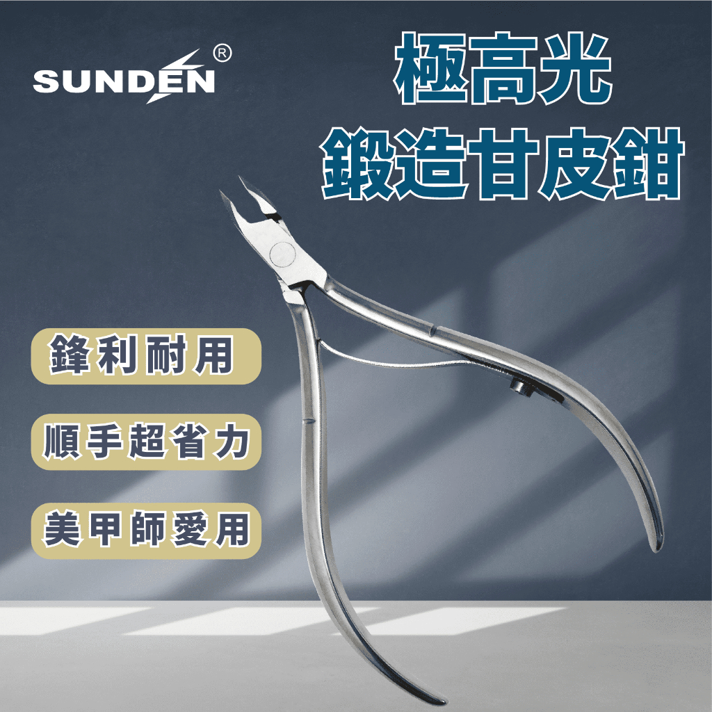 【SUNDEN】高光單簧專業甘皮鉗SD1825-3(3mm)/SD1825-5(5mm), , large