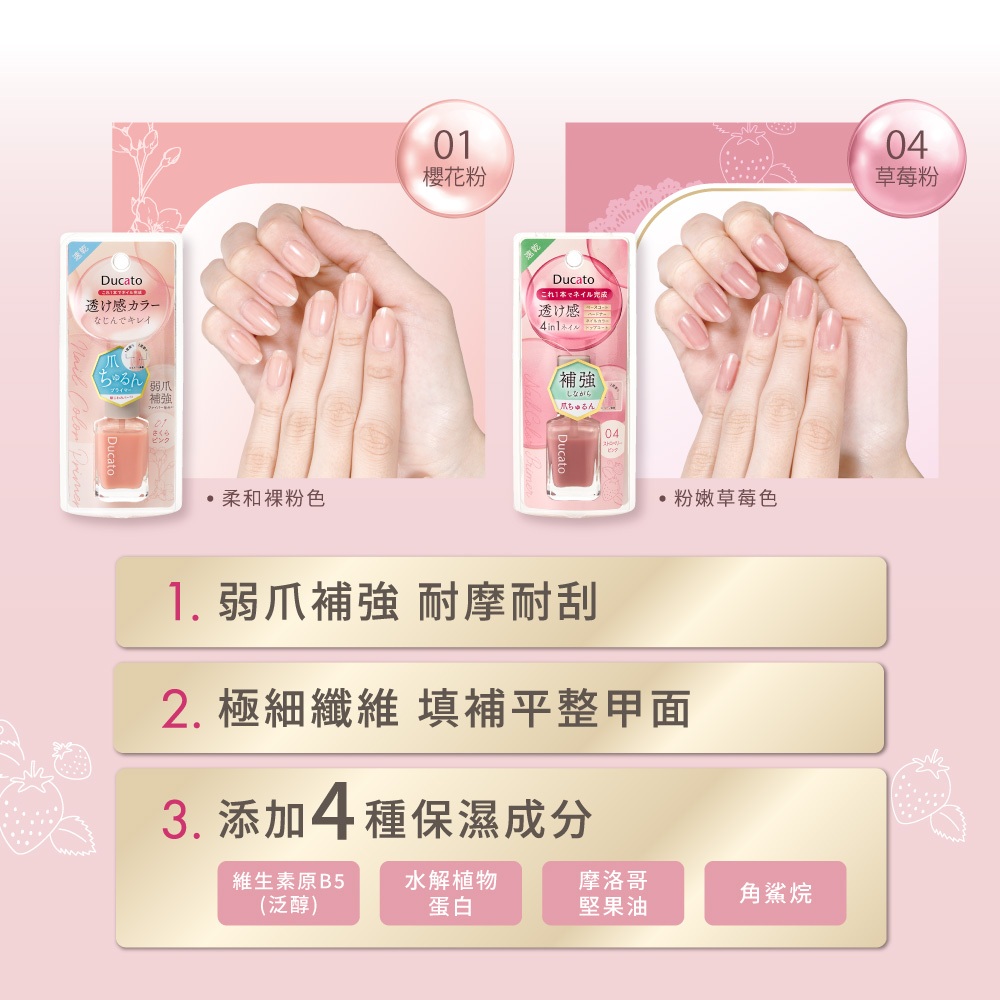 【千康購物網】Ducato 琉璃光感指甲油9ml04草莓粉(基底/指彩/速乾/亮光4in1), , large