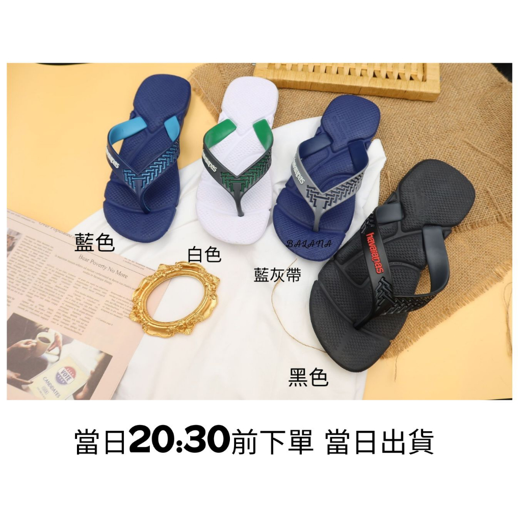 限時特價[巴拉娜巴西人字拖專賣店]中壢實體店面 Havaianas哈瓦仕 夾腳拖/人字拖 機能舒適 男款 POWER2.0沙灘 海灘 海邊, , large