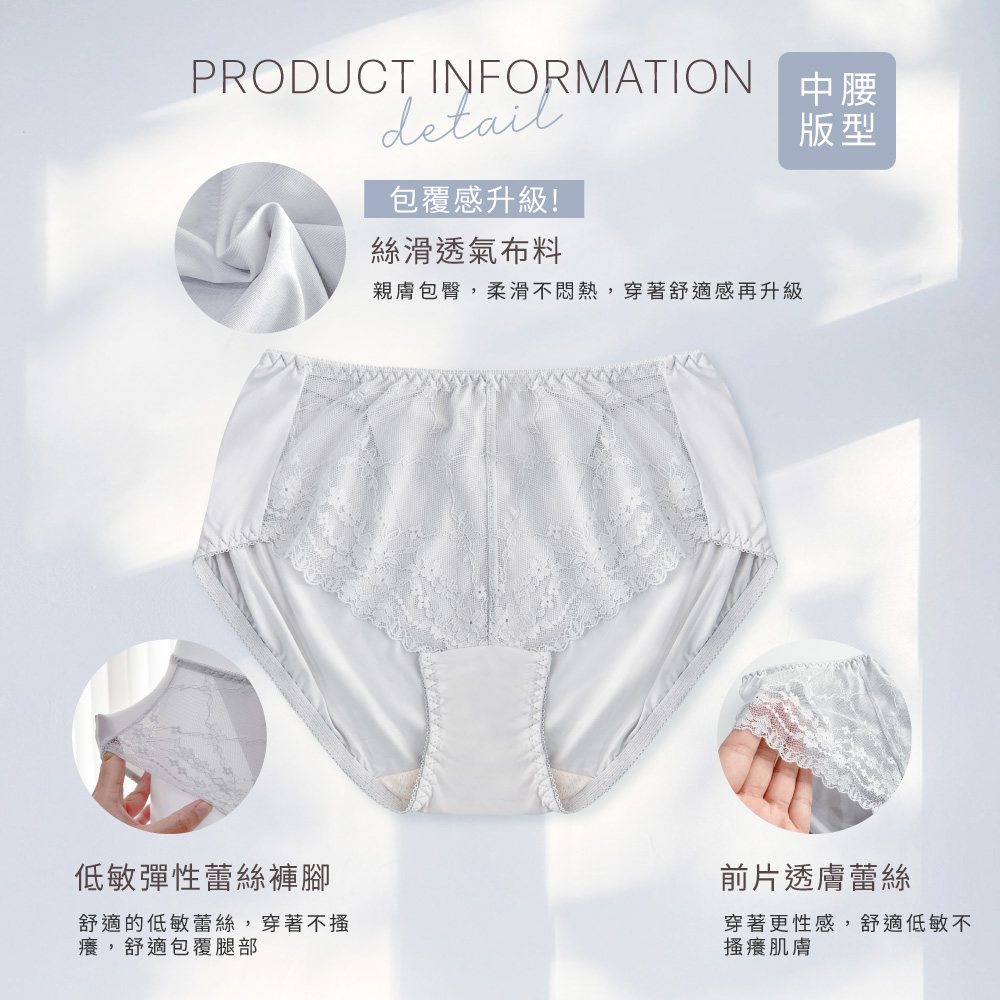 【Clany可蘭霓】台灣製 柔霧花境 親膚柔滑涼感蕾絲M-XL中腰內褲｜3081-61柔感灰, , large