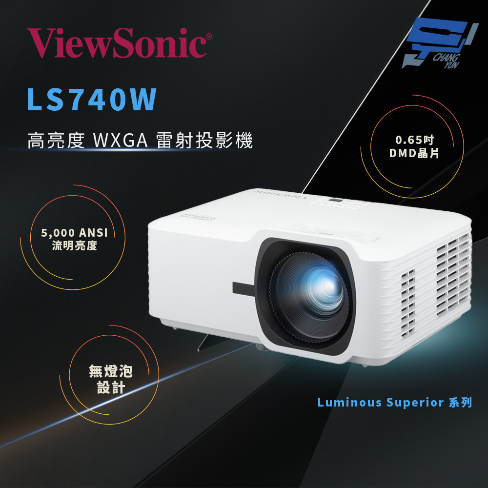 昌運監視器 ViewSonic LS740W 5,000 ANSI 流明高亮度 WXGA 雷射投影機, , large