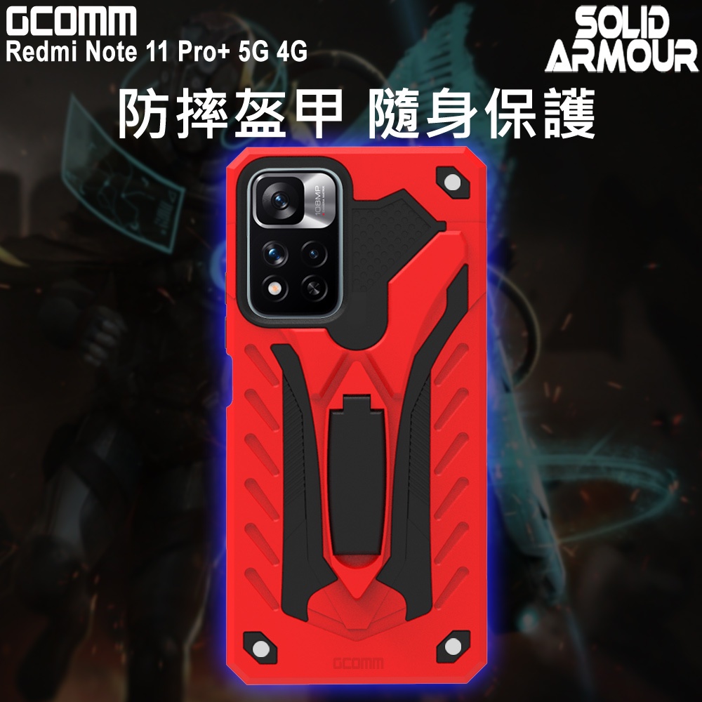 GCOMM 紅米 Redmi Note 11 Pro+ 防摔盔甲保護殼 Soild Armour, , large