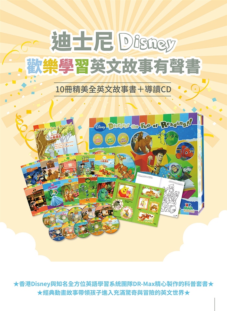 【芽比兔】迪士尼歡樂學習英文故事有聲書(10冊+10CD+迪士尼收納盒), , large