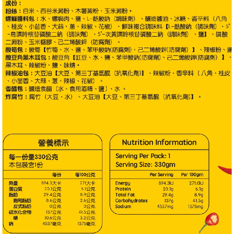 日-狸貓妃 螺螄粉-專櫃, , large