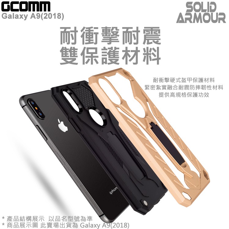 GCOMM SAMSUNG Galaxy A9(2018) 防摔盔甲保護殼 Solid Armour, , large