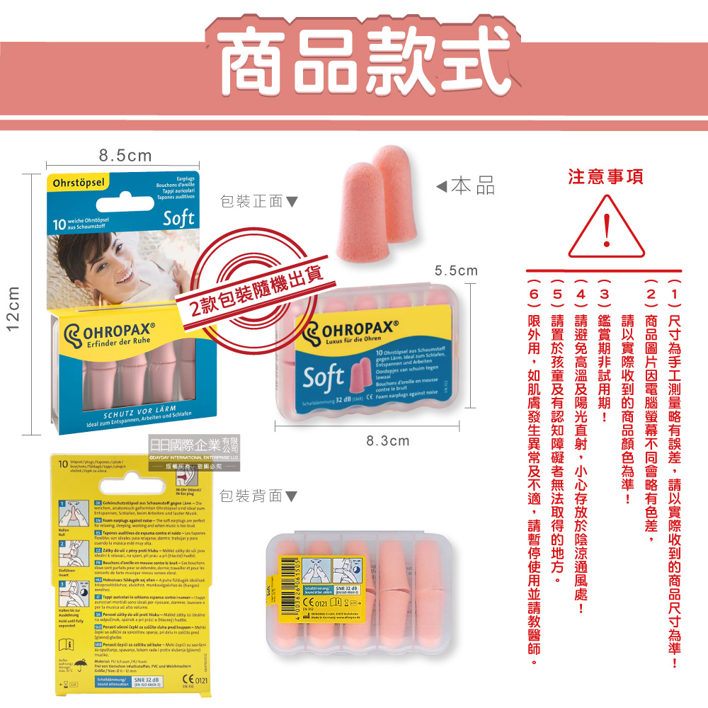 [日日好物]德國OHROPAX安耳悠-頂級柔軟泡棉慢回彈可水洗降噪隔音耳塞-SOFT膚色款5對/盒(SNR32dB降噪規格,歐盟認證,靜音舒適睡保護聽力), , large