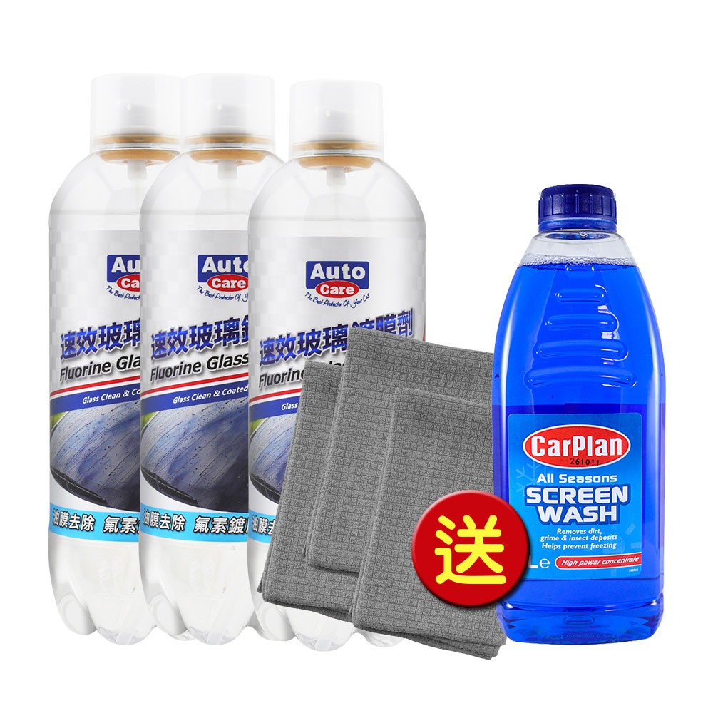 AutoCare 速效玻璃鍍膜劑3入/組 送 CarPlan卡派爾 高濃縮雨刷精+玻璃清潔布x3條, , large