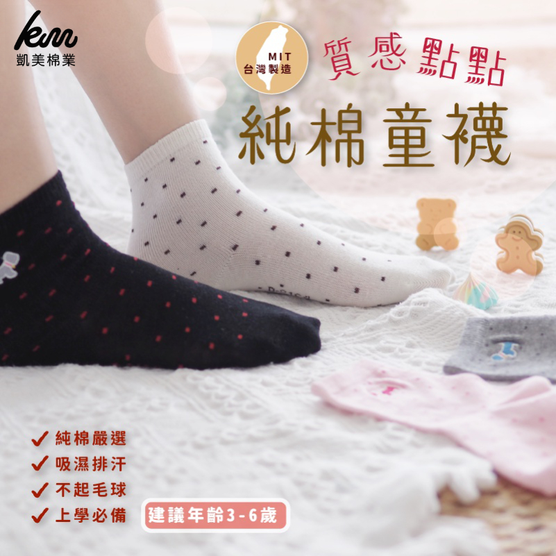 [Kaimei Cotton] 10 pairs of random excellence MIT Taiwan made dot embroidery pure cotton children's socks exquisite pattern design 3-6 years old, , large