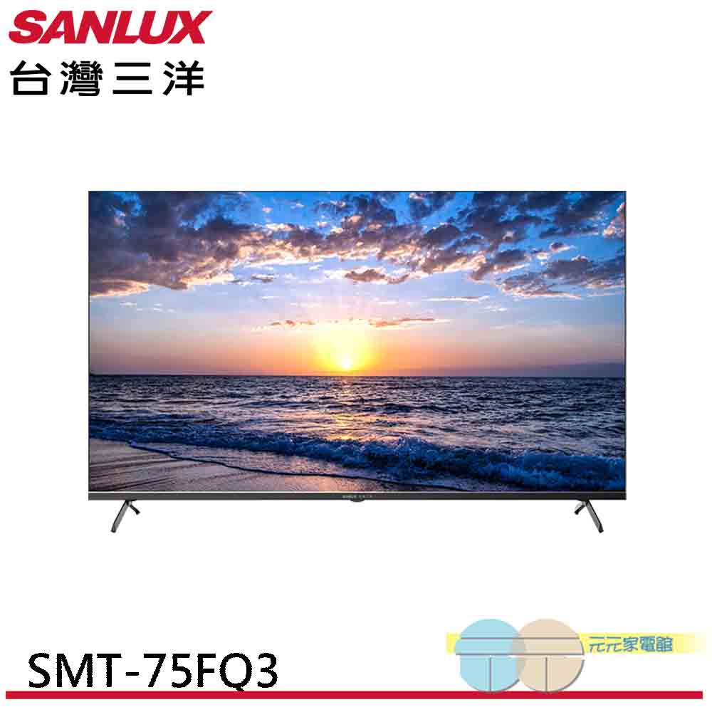 SANLUX 台灣三洋 75吋4K QLED連網智慧顯示器 無視訊盒 SMT-75FQ3